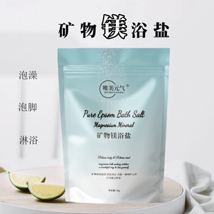 矿物镁浴盐泡澡泡脚身体磨砂膏喜马拉雅泻盐助眠足浴海盐硫酸镁