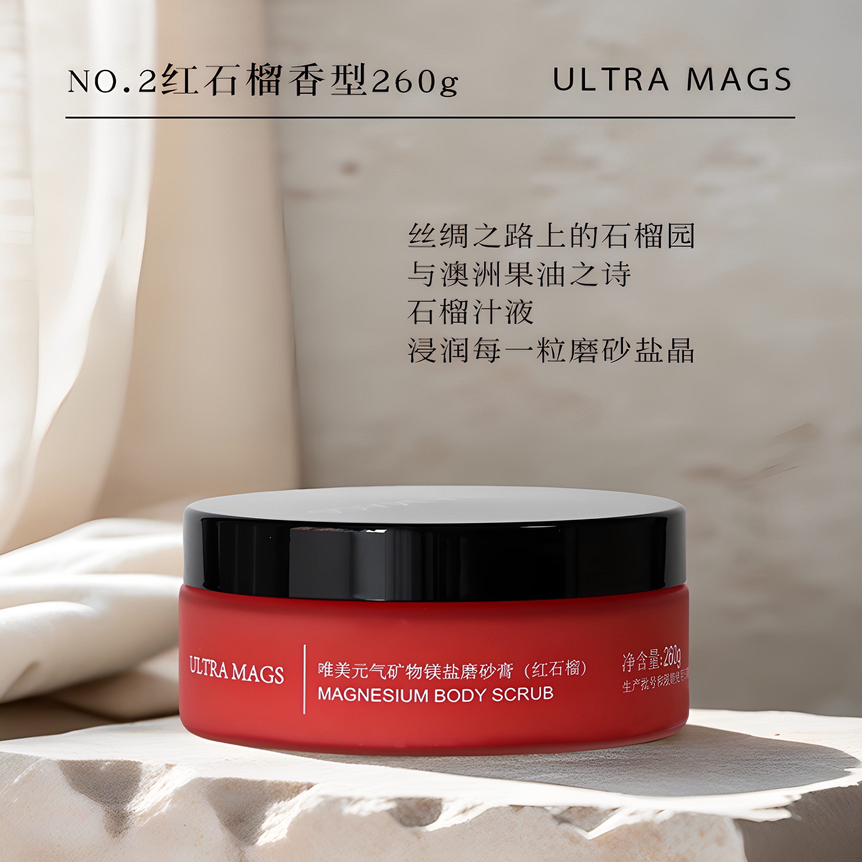 唯美元气镁盐磨砂膏