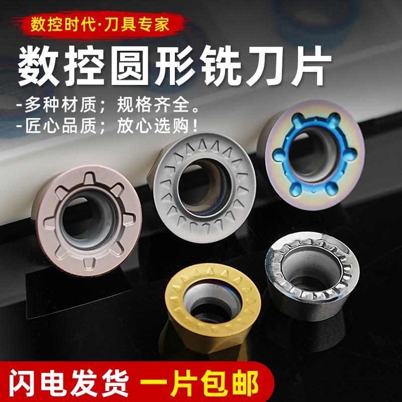昂达数控钢件不锈钢铝用合金铣刀片RPGT1204 RDMT1204车床用刀粒