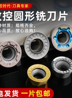 昂达数控钢件不锈钢铝用合金铣刀片RPGT1204 RDMT1204车床用刀粒