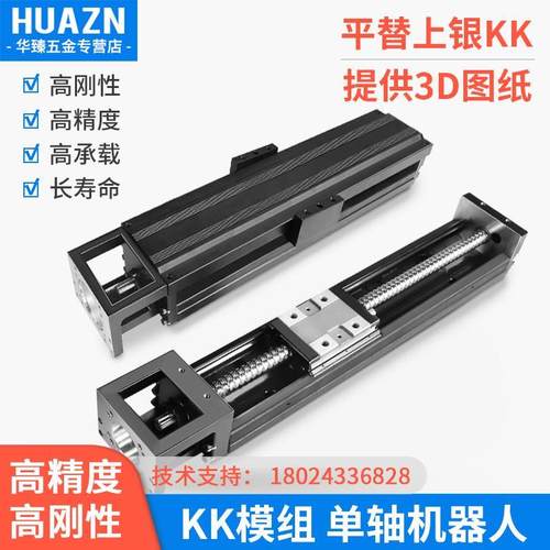 KK模组KK6005C-30OL直线滑台模组KK8610C-540L单轴机器人通配上银