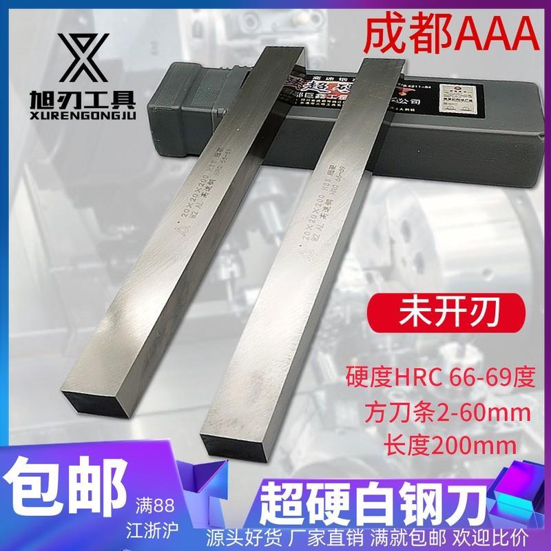 AAA超硬白钢刀白钢条20刀条方型刀刀坯成都三A高速钢车刀白钢刀片