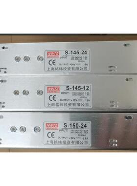 上海铭纬S-145-24-12 S-150-2412V台湾明纬LRS-150-24 NES-150 RS