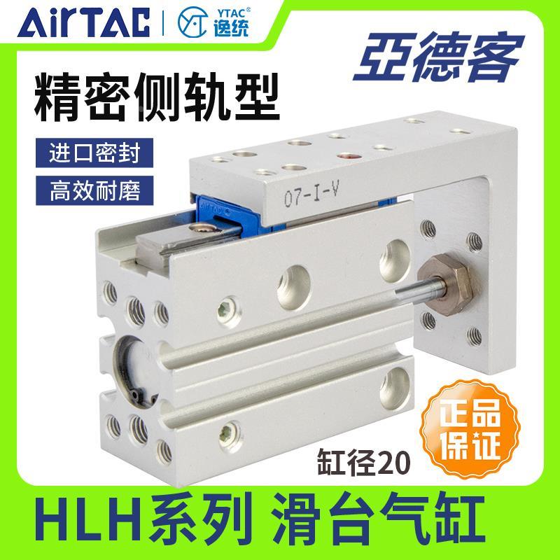 亚德客原装侧轨型精密滑台高精度气缸HLH20X5X10X15/20X25/30X50S