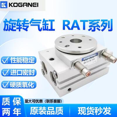 KOGANEI旋转摆台气缸 RAT20/5/30-90-180-SS2 RAT10-180-SS2-SSR