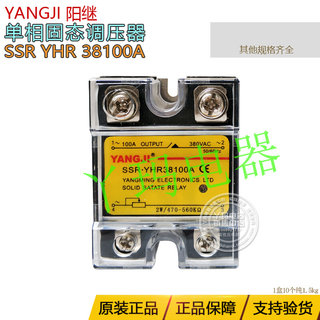 。YANGJI阳继 SSR YHR38100A 380V 单相交流固态调压器各种规格可