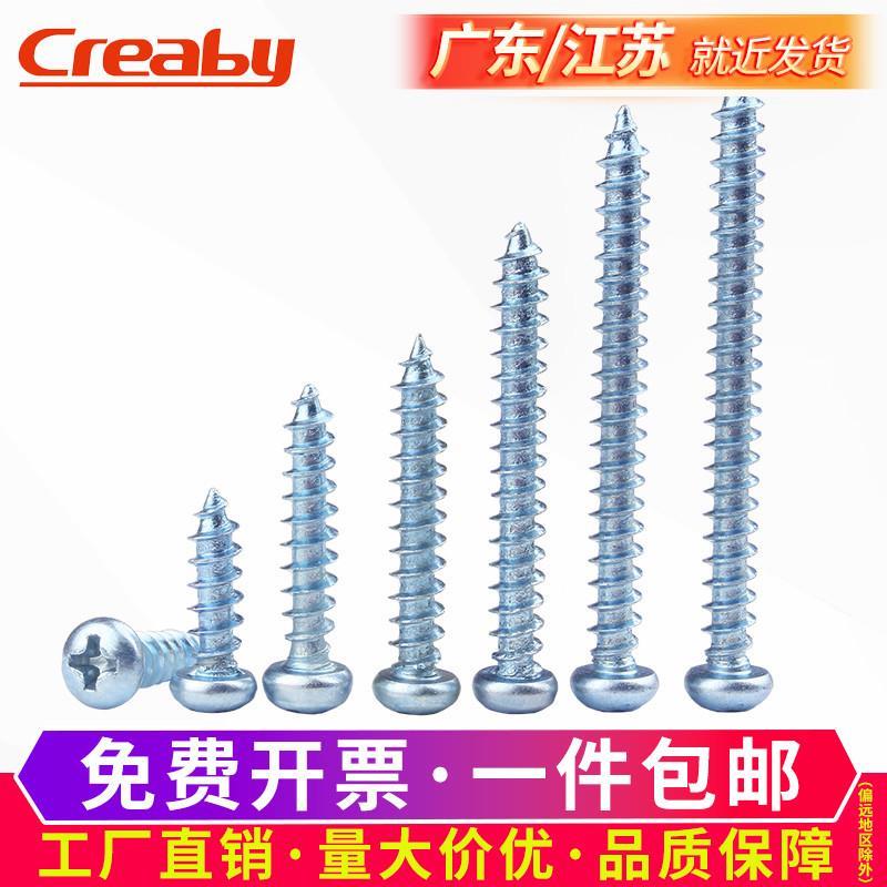 蓝锌加硬十字圆头自攻螺丝钉PA盘头微型电脑电子小螺钉M4M5M6