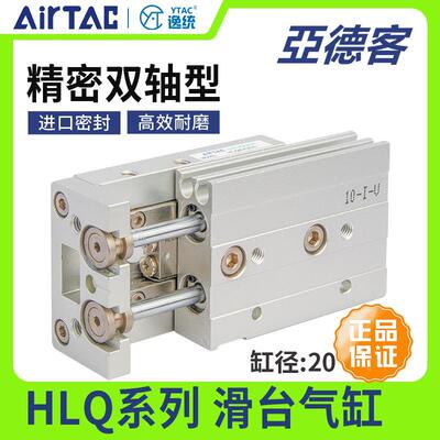 亚德客原装双轴型精密滑台高精度气缸HLQ20X10X20X30/40X50/75SAS