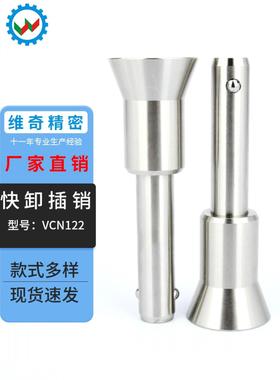 杯型手柄快锁插销 VCN122 全不锈钢快拔锁紧销 钢珠锁销03418拉销