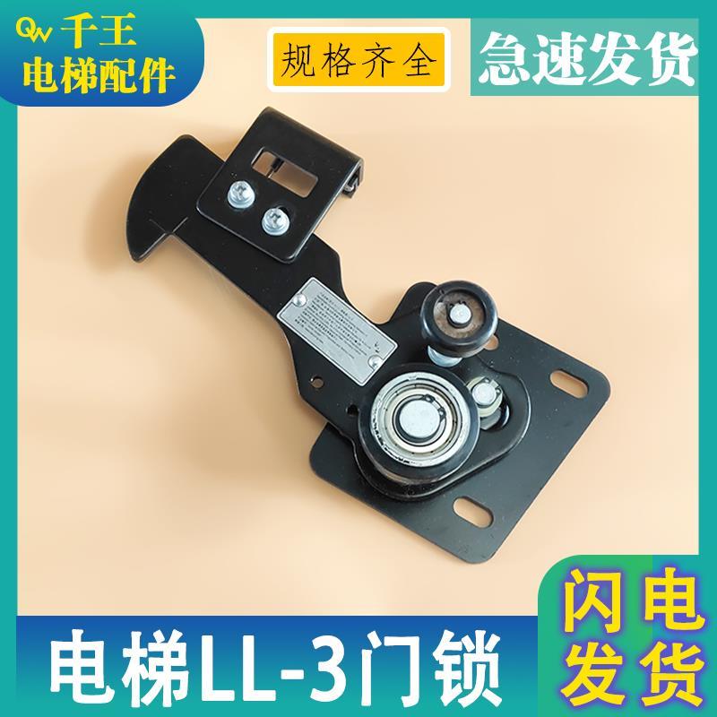 电梯层门门锁装置奥的斯LG星玛厅门门锁LL-3门锁钩机械锁现货