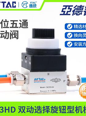 亚德客机械阀二位五通双动选择型手动阀控制阀CM3HD08/06/05R/GBY