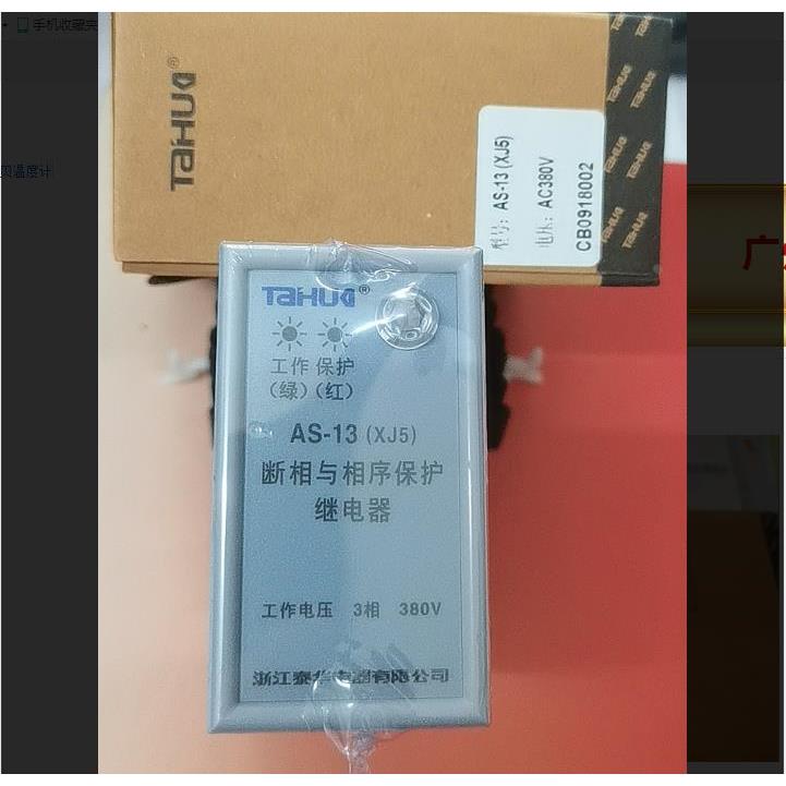 泰华AS-13(XJ3-G)断相相序继电器缺相保护器AS-13(XJ5)JS14PAS-12