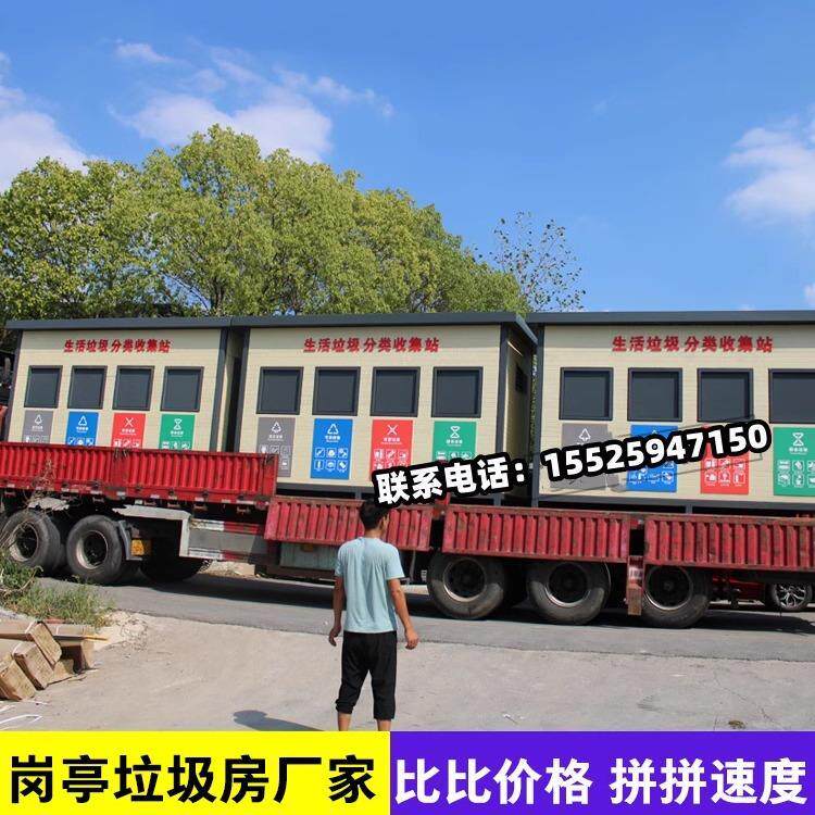 西藏户外移动垃圾房智能分类垃圾站成品小区环保收集投放站厂家可