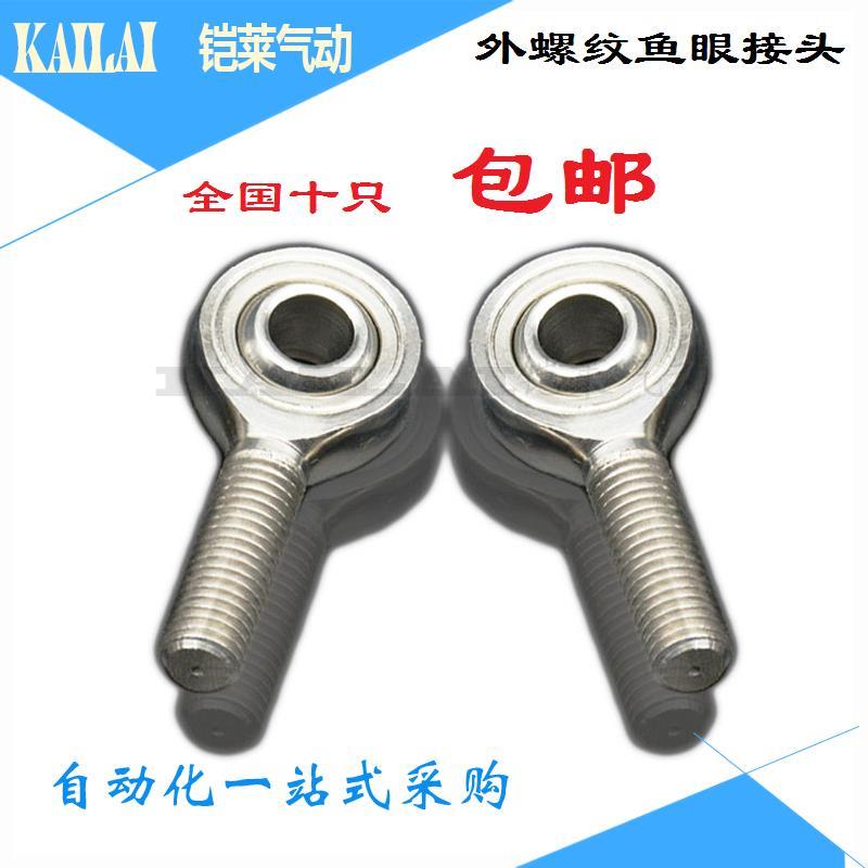 外螺纹鱼眼接头球头杆端关节轴承 SA6/8/10/12/14/16/18/20/22/26