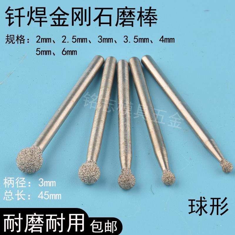 钎焊金刚石磨头球形金刚石磨针打磨头电磨头圆形小型金钢石工具