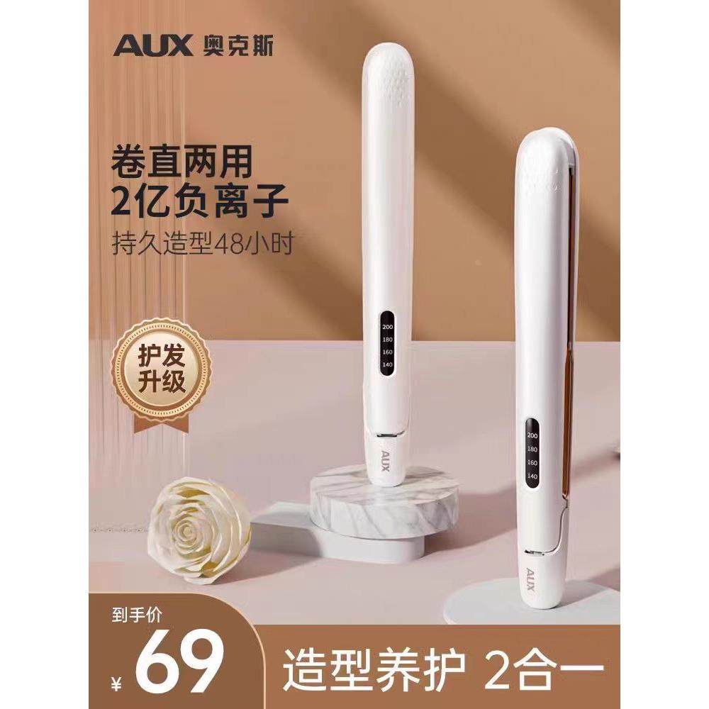 奥克斯卷发棒夹板直发卷发两用负离子持久定型神器直夹板宿舍家用