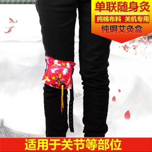 单联布套单连纯棉绒面料艾灸布袋全铜随身灸足三里三阴交温灸布套