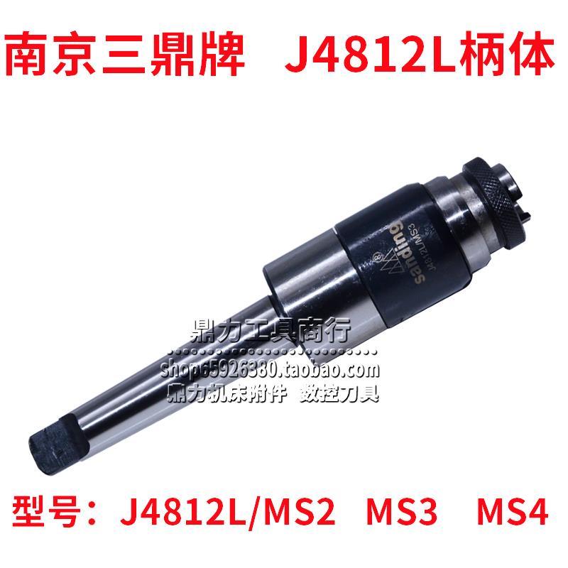 南京三鼎牌丝锥夹头攻丝柄体J4812L-MS2 J4812L-MS3 J4812-MS4