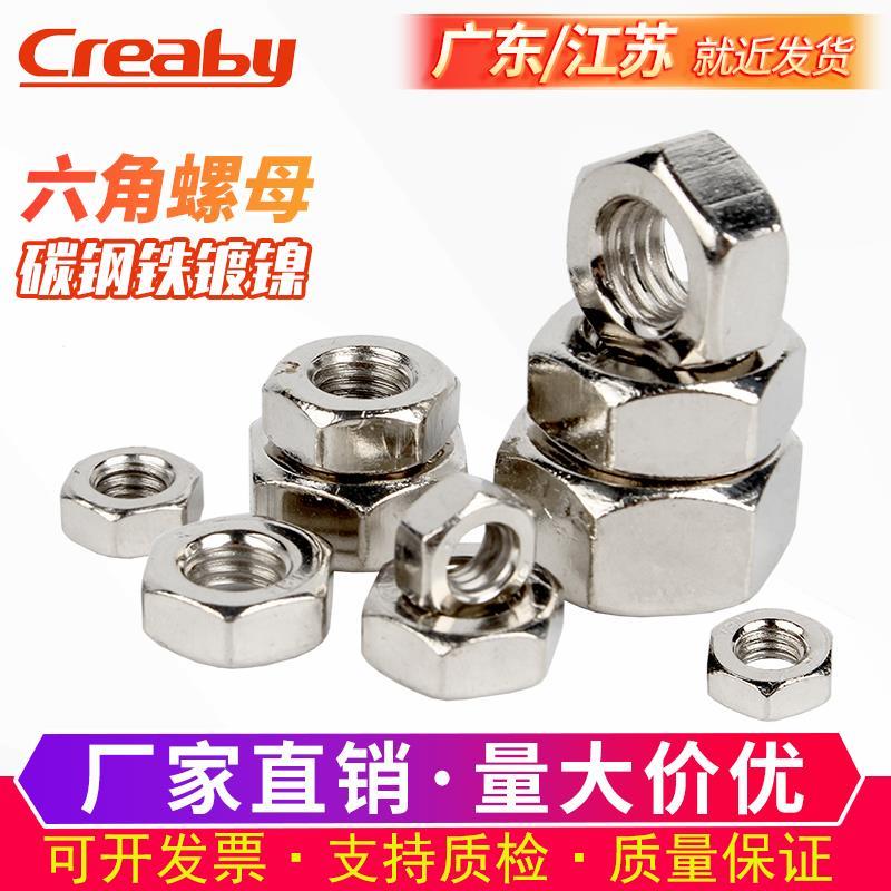 镀镍六角螺母螺帽螺丝帽螺丝母M2/M2.5/M2.6/M3/M3.5M4M5M6M8-M20