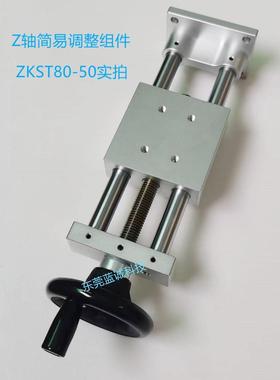 Z轴简易调整组件ZKST40/80-25 50进给丝杠重载型手动滑台米思米款