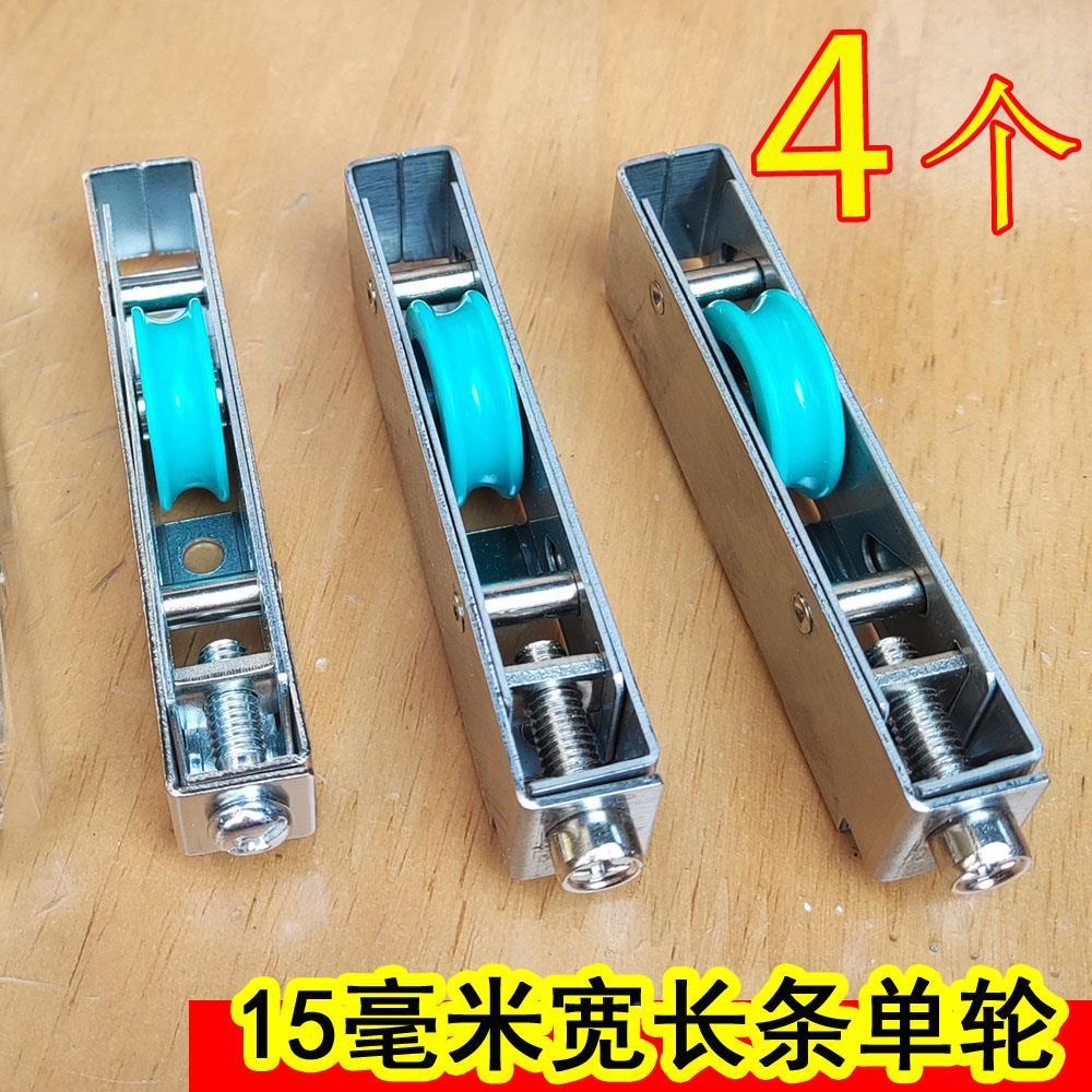 长条轮单轮15毫米宽中控玻璃阳台浴室推拉平移门窗滚轮轨道下轮