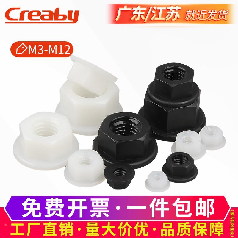 尼龙法兰螺母塑料法兰六角螺帽塑胶锁紧螺丝帽M3M4M5M6M8M10M12