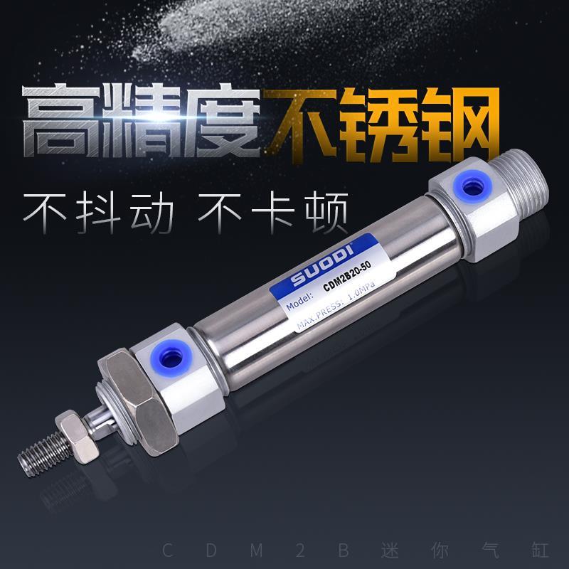 小型不锈钢迷你气缸CM2B/CDM2B32*25/50/75-100/125/150/200/300Z