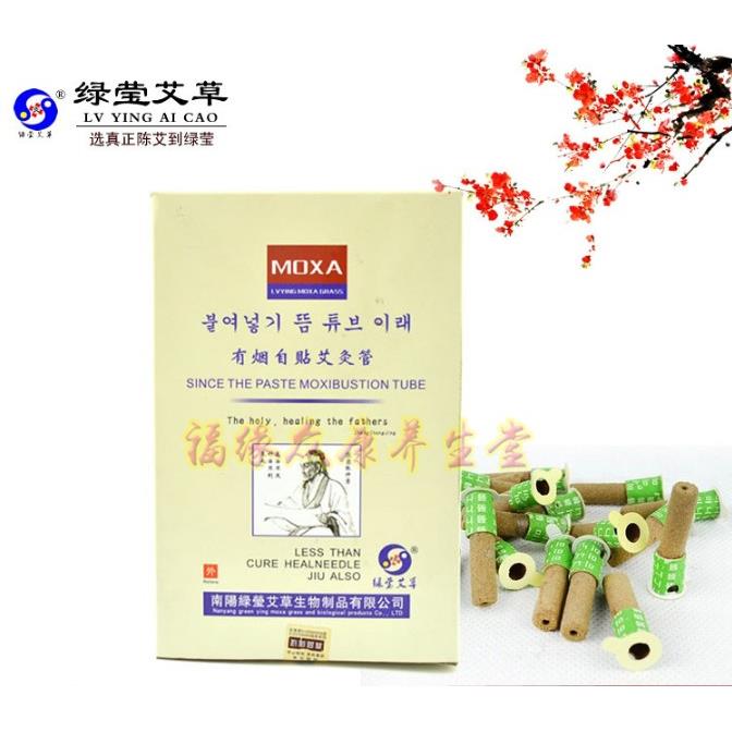 绿莹自贴艾灸管自贴穴位微烟艾柱贴敷式保健灸有烟艾条微烟艾灸条