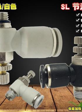 气动白色调速节流阀SSL4-M4 3 6-M5 SL8-02 16-04调节限流阀接头