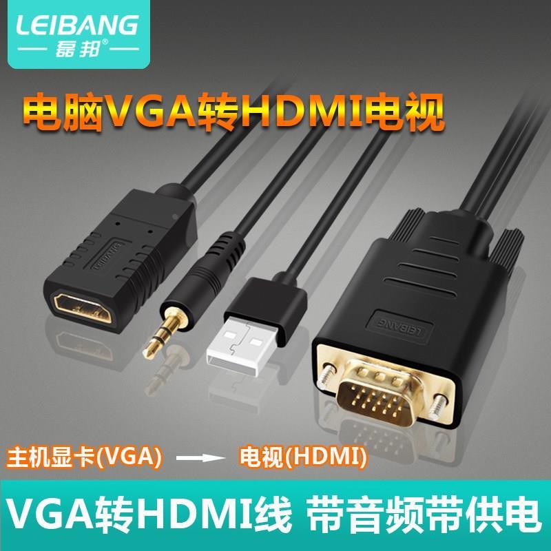 磊邦 vga转hdmi线转换器 VGA公转HDMI母电脑连接电视带音频连接线