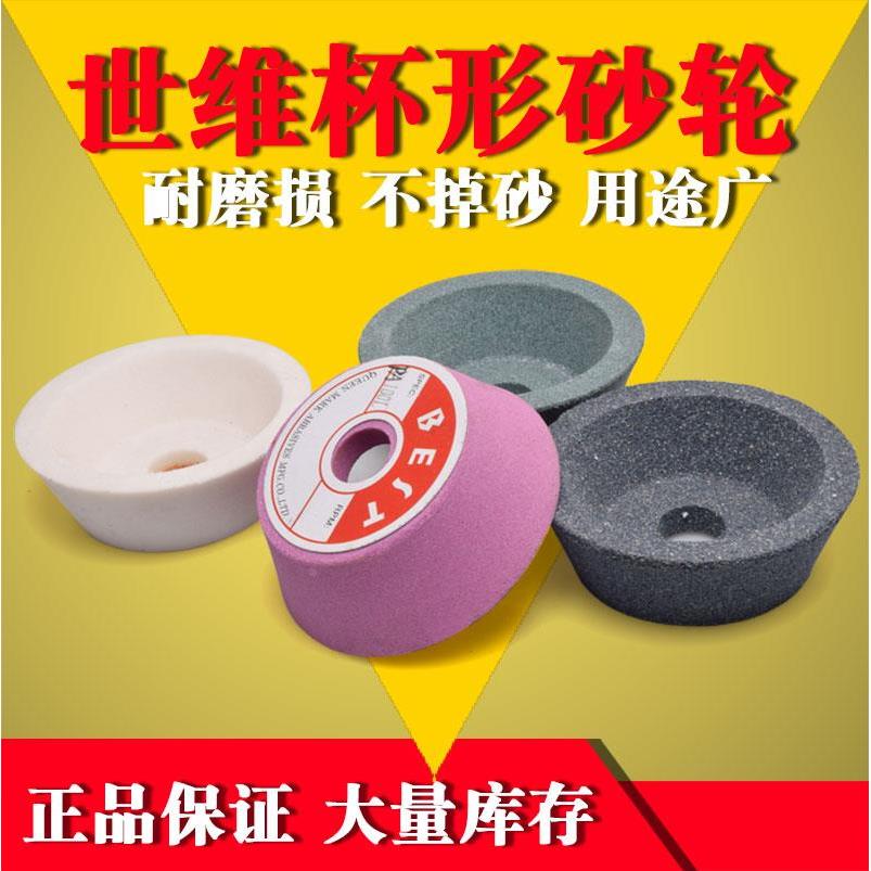 一级砂铬白刚玉磨刀机磨床碗型砂轮异型陶瓷合金砂轮磨头100