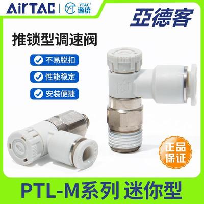 亚德客微型迷你型推锁型节流调速阀接头PTL4/6-M5/01A/B-M