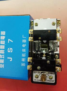 JS7-2A 空气式时间继电器JS7-1A JS7-3A  JS7-2A JS7-4A苏州机床