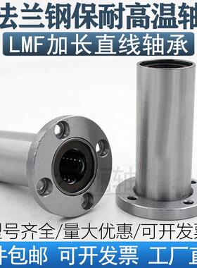 加长圆法兰钢保直线轴承LMF810 12 16 20 25 30 35 40GALUU耐高温