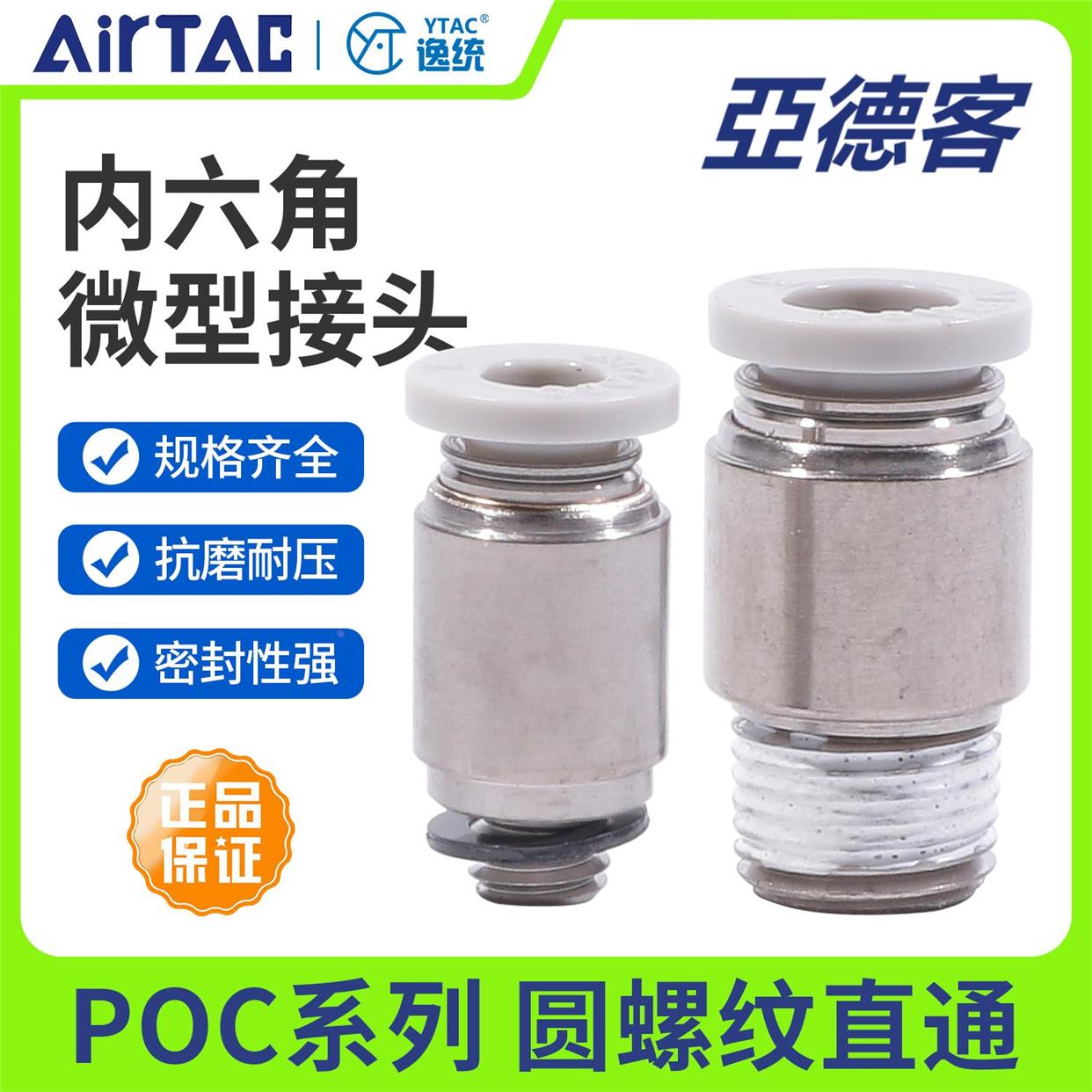 亚德客快递接头圆螺纹直通POC46/M5/01/8/10/6-8/10/1201/02/03/0