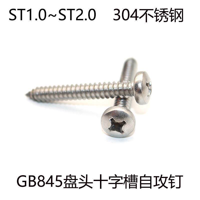 gb845盘头自攻钉304不锈钢十字槽圆头螺钉st1.0st1.2st1.5~st2