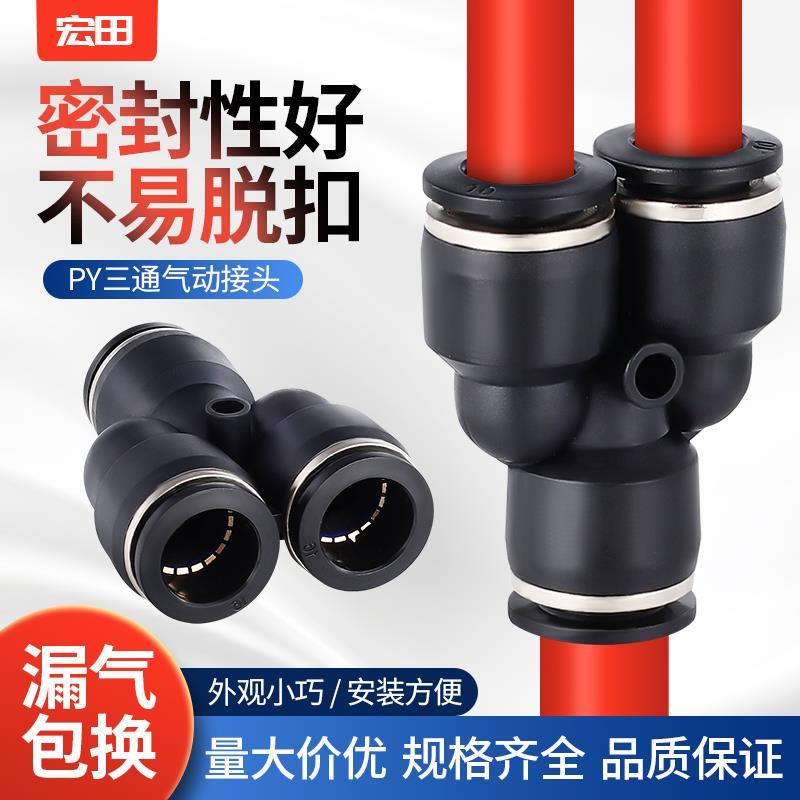 PY三通直通气动气缸气管快速快插接头Y型黑PY-4/6/8/10/12/14/16