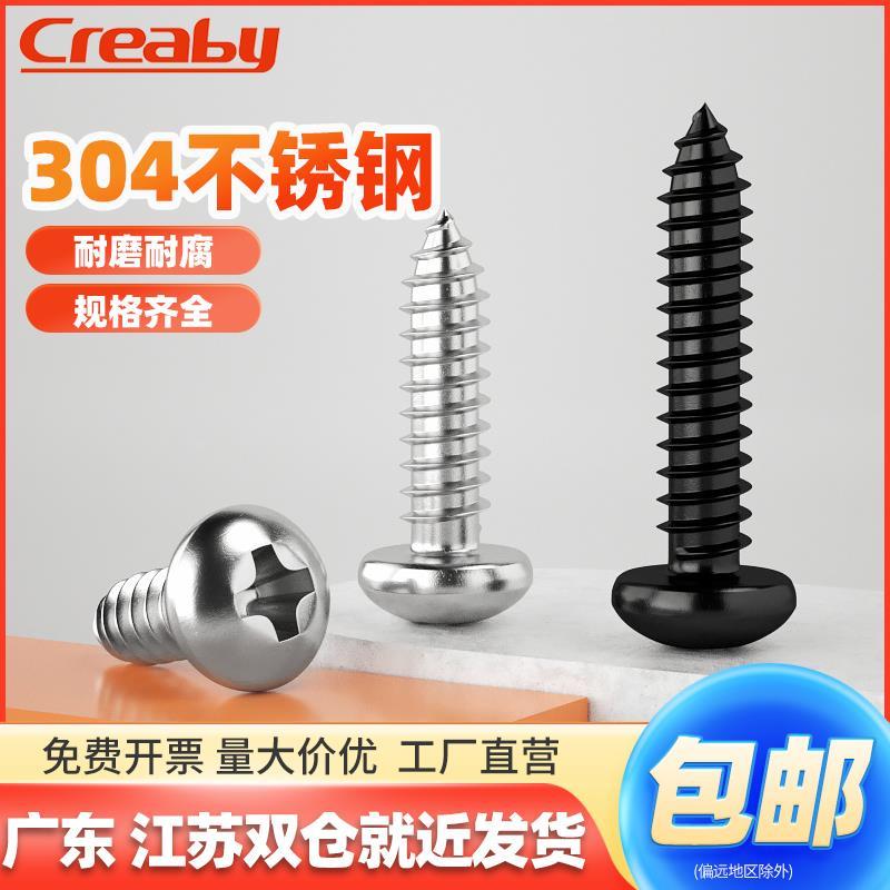 304不锈钢圆头自攻螺丝盘头十字木螺丝钉尖尾自攻螺丝M2M3M4M5M6