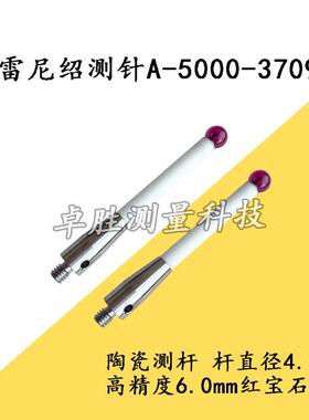 CNC机床陶瓷测针雷尼绍OMP40探头A-5000-3709红宝石6.0*50*M4测针
