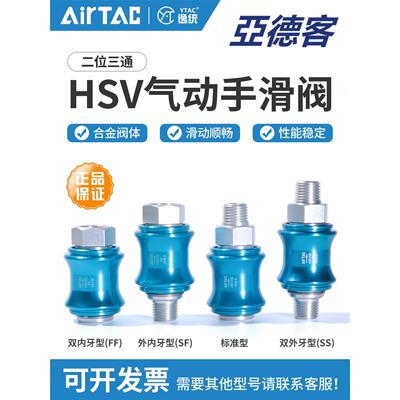 原装亚德客正品手滑阀滑动开关手推阀泄气阀HSV06 08 10 15 20 25
