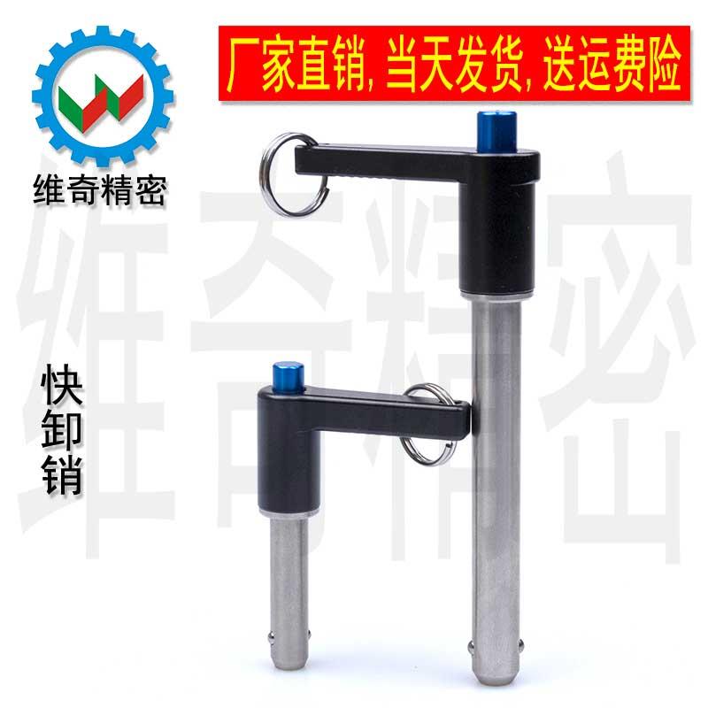 MS17986 L型手柄快锁插销 快卸销 球头锁紧销 VCN118 直径8 现货