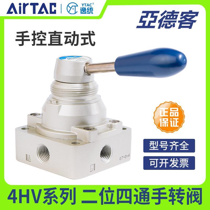 原装亚德客正品手动阀手转阀手扳阀4HV210/230-08/330-10/430-15L