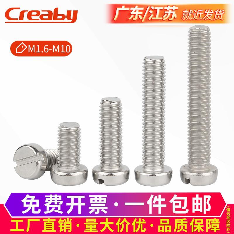 304不锈钢一字槽圆柱头螺丝GB65圆头开槽螺钉M1.6M2M3M4M5M6M8M10