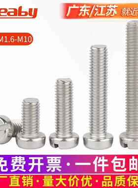 304不锈钢一字槽圆柱头螺丝GB65圆头开槽螺钉M1.6M2M3M4M5M6M8M10