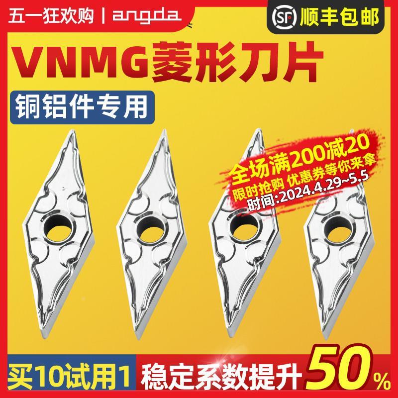 昂达数控铝用刀片菱形VNMG160404铝件铜件外圆车刀片合金刀粒刀头