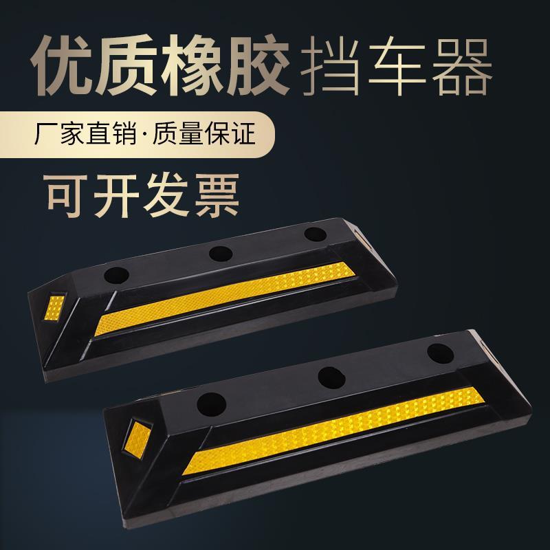 橡塑汽车车库停车位挡车器占车位塑料橡胶车轮定位器停车桩阻车器