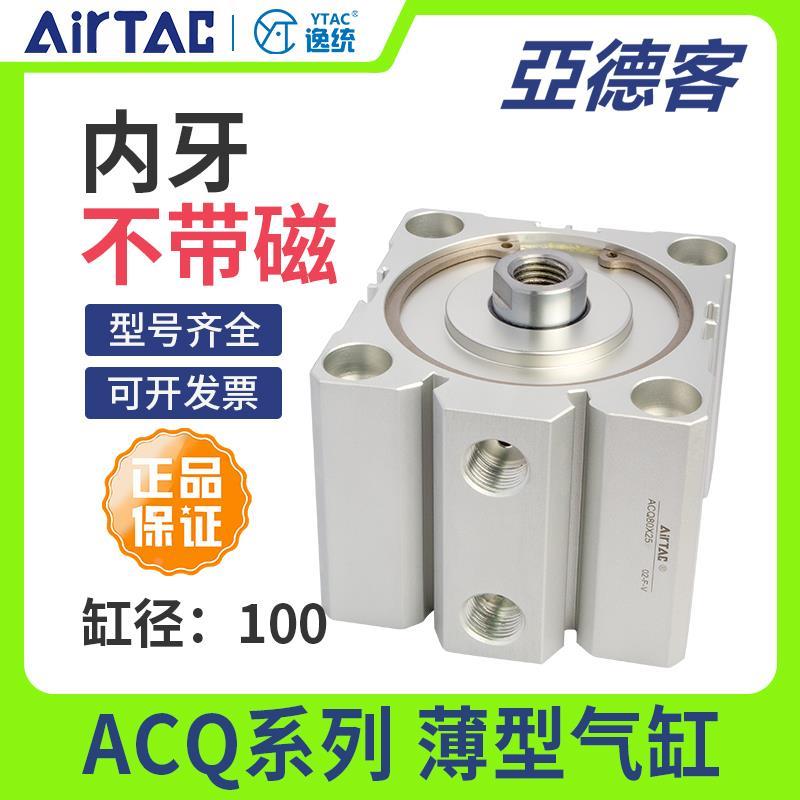 亚德客小型气动薄型气缸ACQ100X50/75/100/120/125X150X175X250