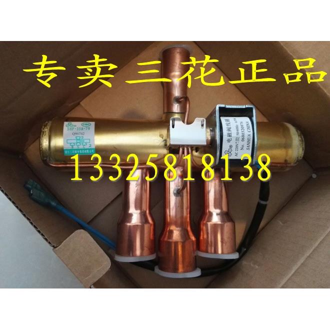 12P-15P空调四通换向阀 三花四通换向阀SHF-35A-79 /67带线圈顺丰