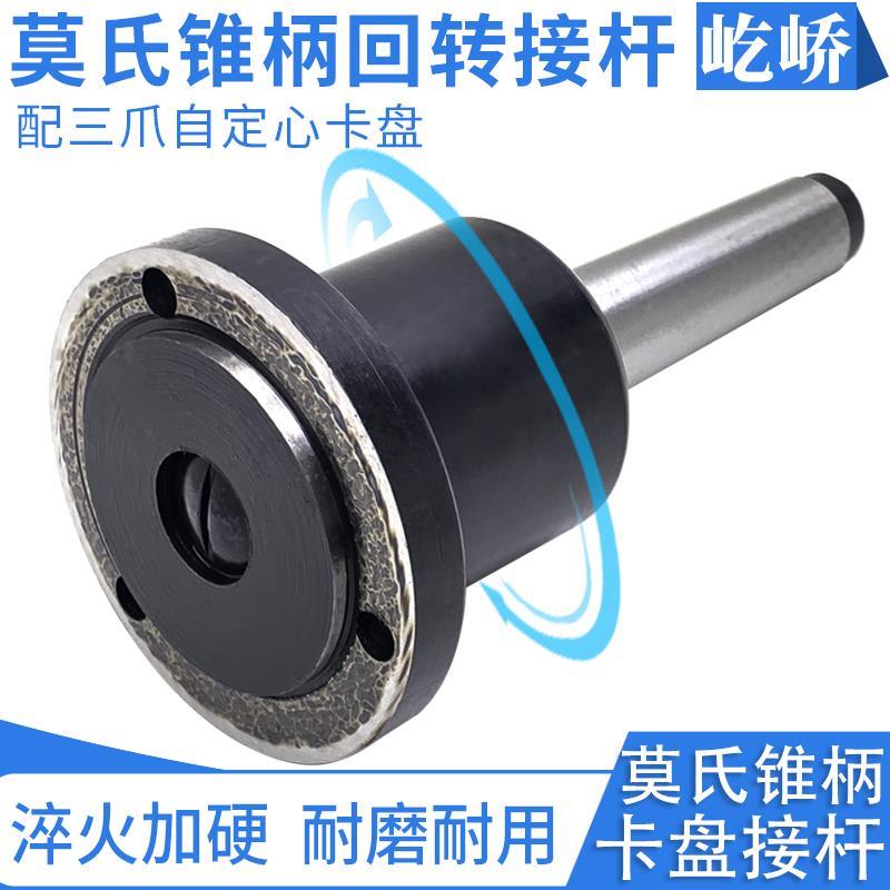 三爪卡盘旋转法兰过度盘回转接杆莫氏3 4 5号80 100 125 160 200
