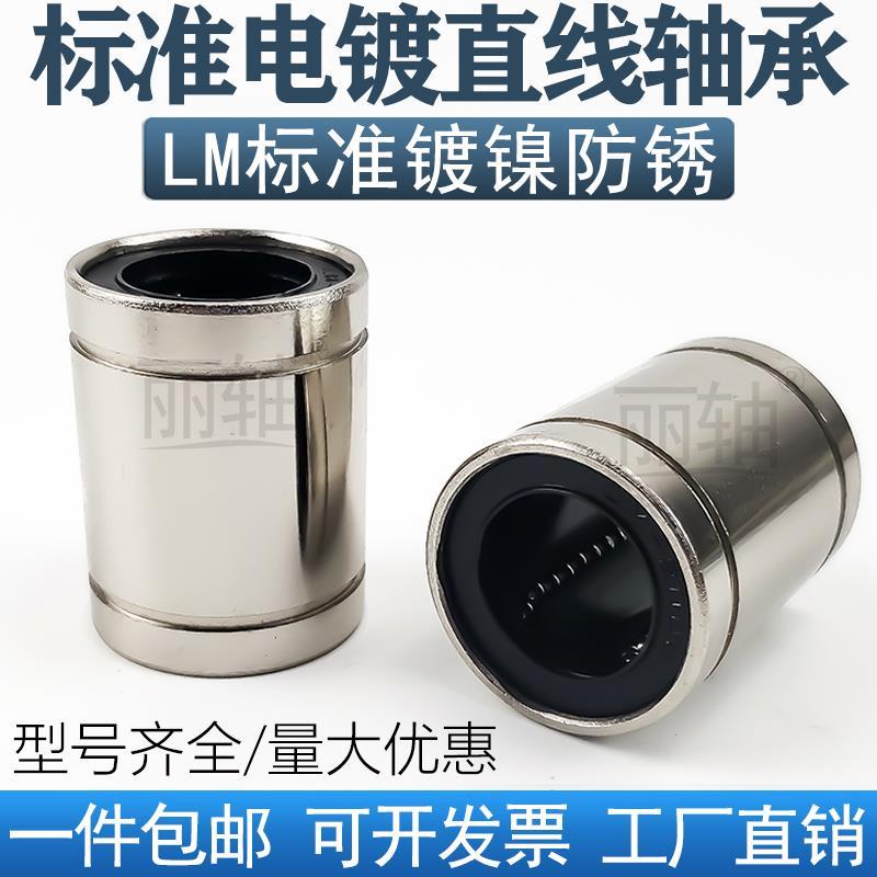 直线轴承防锈LM6 8 10 12 16 20 25 30 35 40 50UU无电解镀镍加长